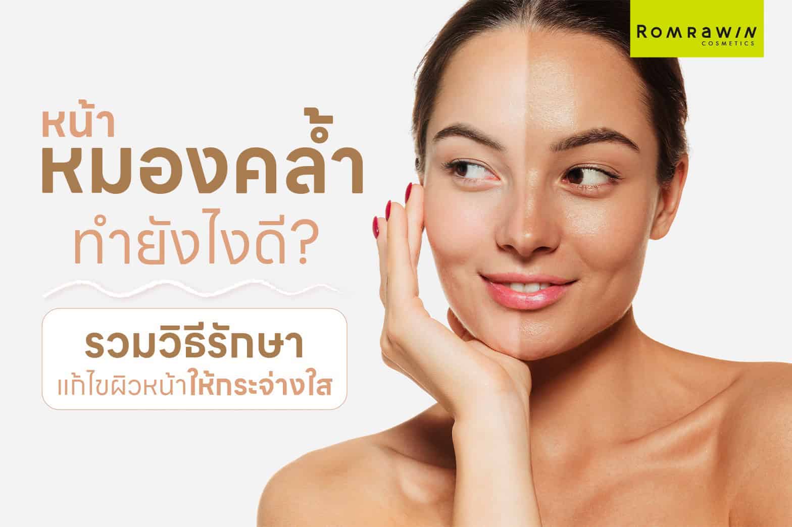 หน้าหมอง
