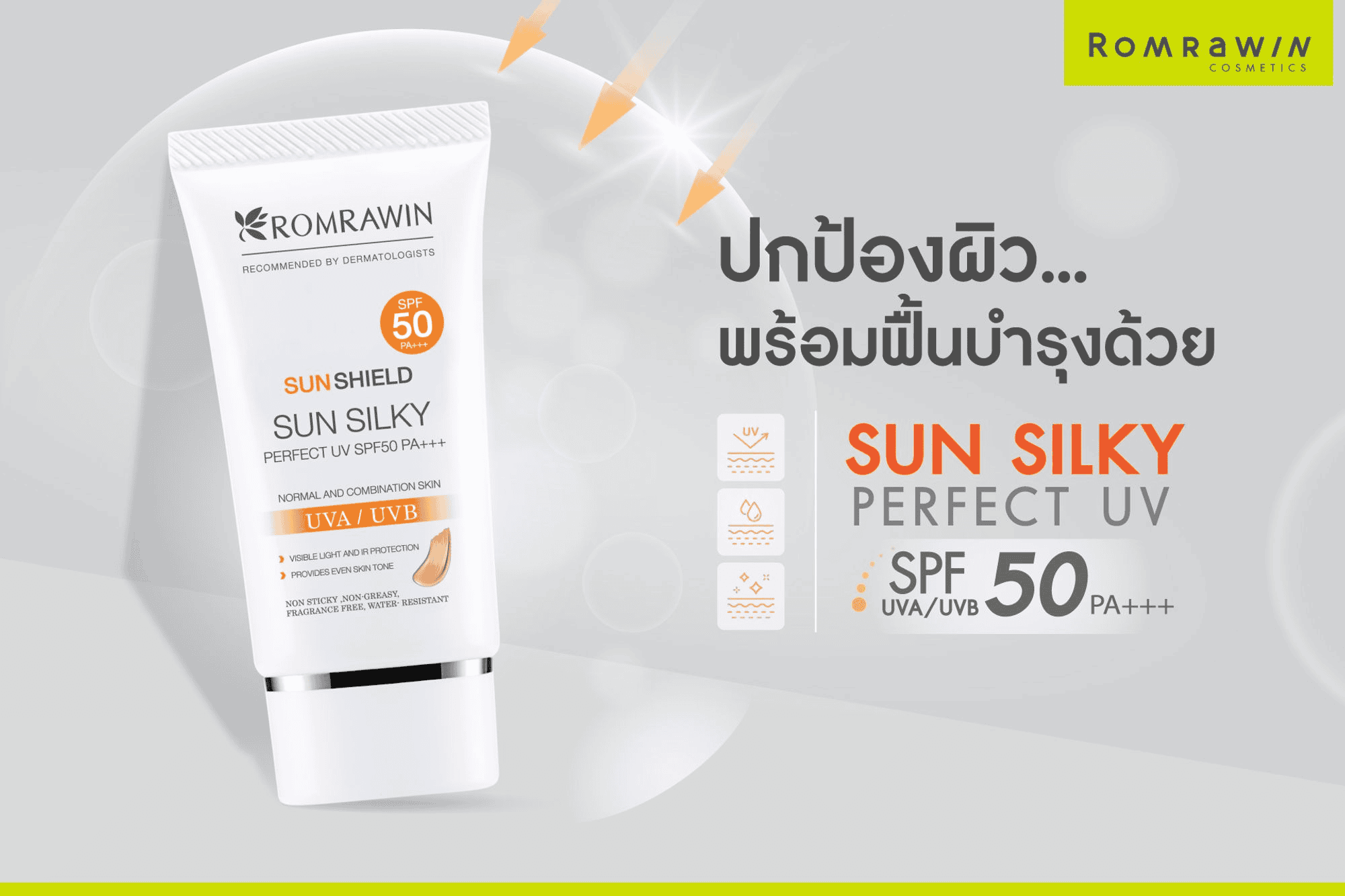 sun protection factor คือ